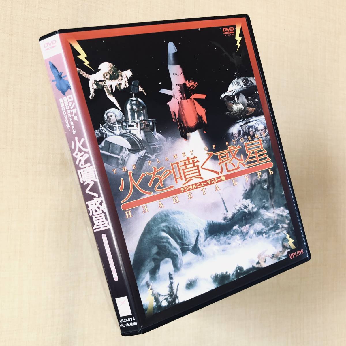 火を噴く惑星 DVDレンタル落ち拍卖