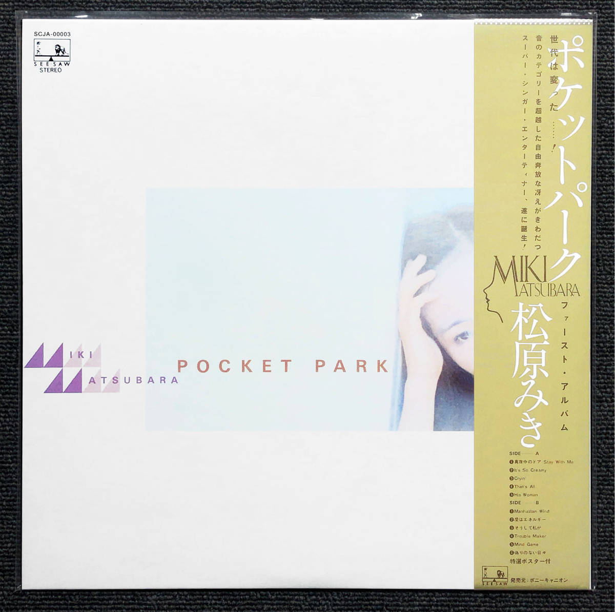 ◆新品◆180g重量盤◆アナログ復刻盤◆松原みき◆POCKET PARK◆真夜中のドア~Stay With Me ポケットパーク Miki Matsubara 愛はエネルギー拍卖