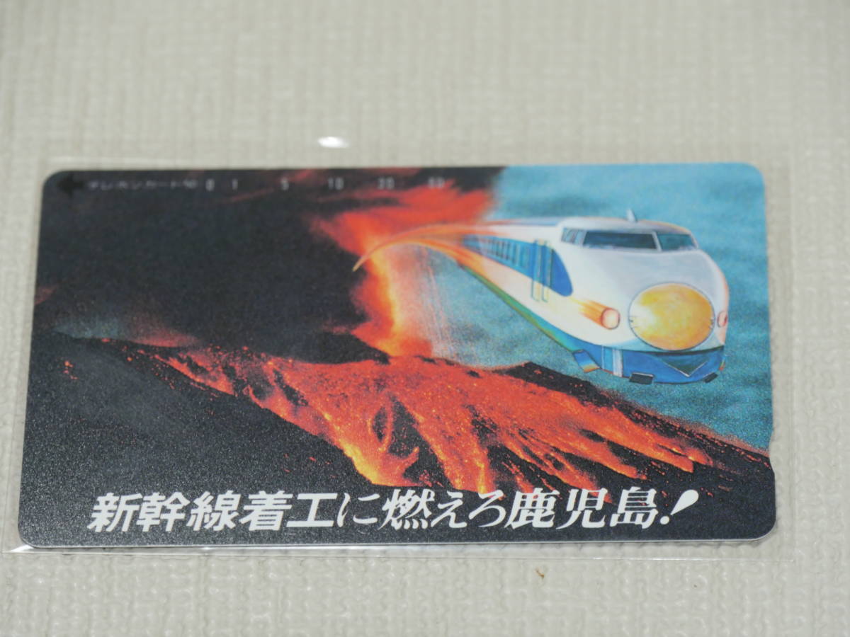 新幹線 テレホンカード 50度数 未使用拍卖