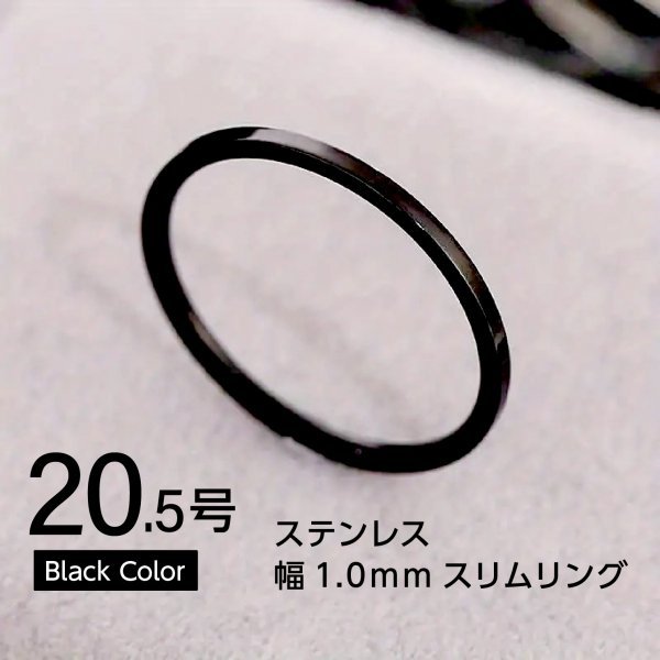 J012-4 ステンレス1mm平打ちリング ブラック 20.5号拍卖