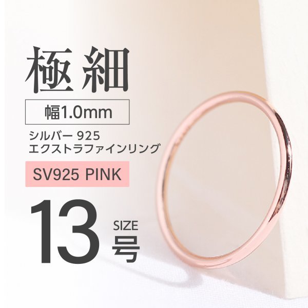 J011-3 シルバー リング エクストラファイン S925 ピンクカラー 13号拍卖