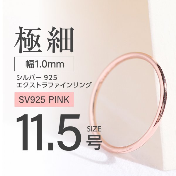 J011-3 シルバー リング エクストラファイン S925 ピンクカラー 11.5号拍卖