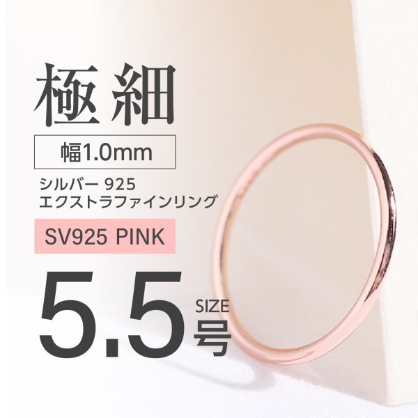 J011-3 シルバー リング エクストラファイン S925 ピンクカラー 5.5号拍卖