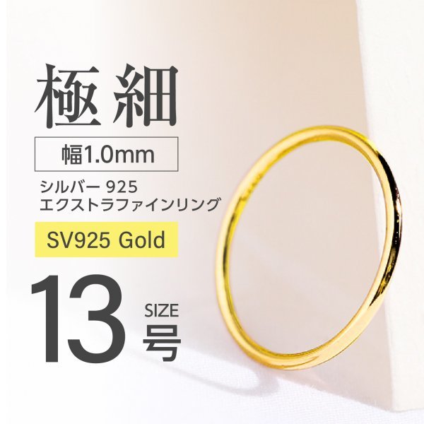 J011-3 シルバー リング エクストラファイン S925 ゴールドカラー 13号拍卖