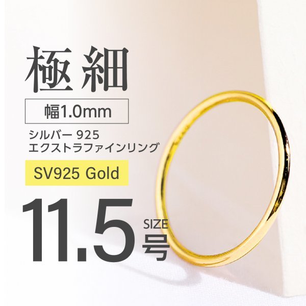 J011-3 シルバー リング エクストラファイン S925 ゴールドカラー 11.5号拍卖