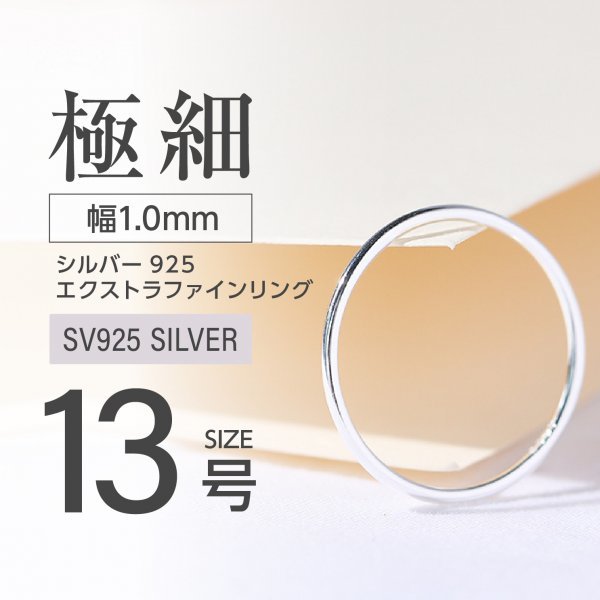 J011-2 シルバー リング エクストラファイン S925 シルバー 13号拍卖