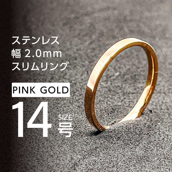 J034 ステンレスリング 2mm平打ちリング ピンクカラー 14号拍卖