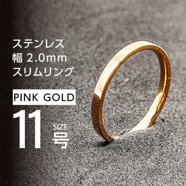 J034 ステンレスリング 2mm平打ちリング ピンクカラー 11号拍卖