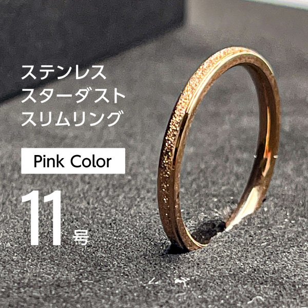 J047 ステンレスリング スターダストリング ピンクカラー 11号拍卖