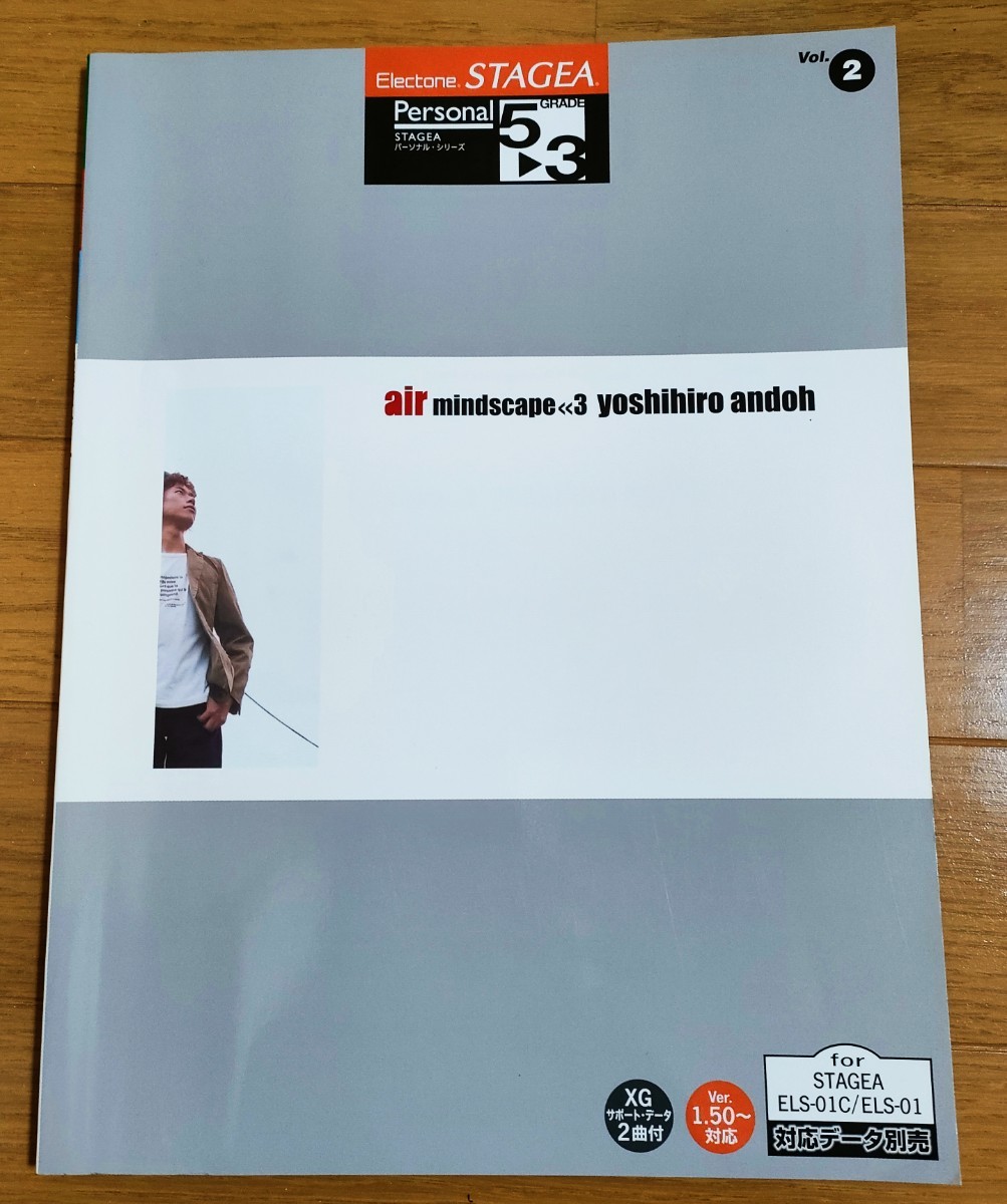 【送料無料/即決】 安藤禎央 STAGEA パーソナル・シリーズ vol.2 エレクトーン 楽譜 スコア (M0001-0974)拍卖