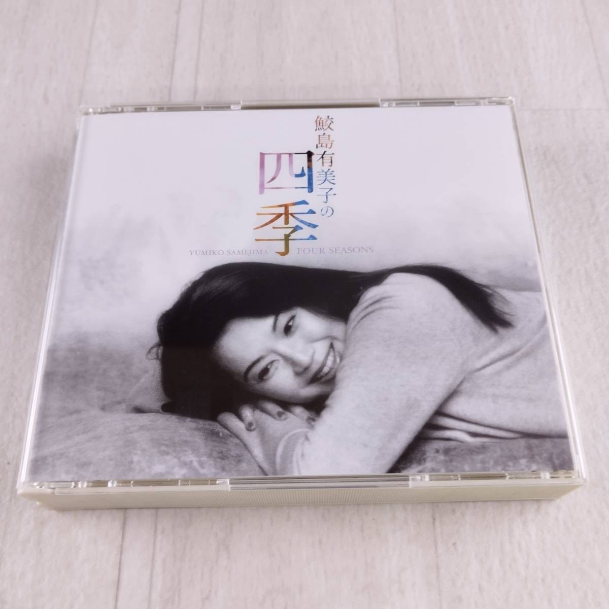 2C4 CD 鮫島有美子 鮫島有美子の四季拍卖