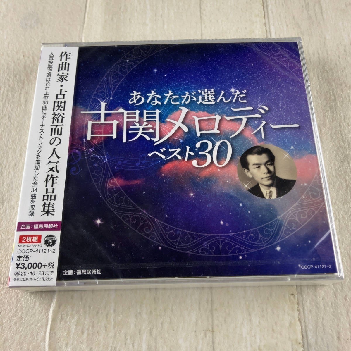 1C8 CD 未開封 あなたが選ぶ古関メロディー ベスト拍卖
