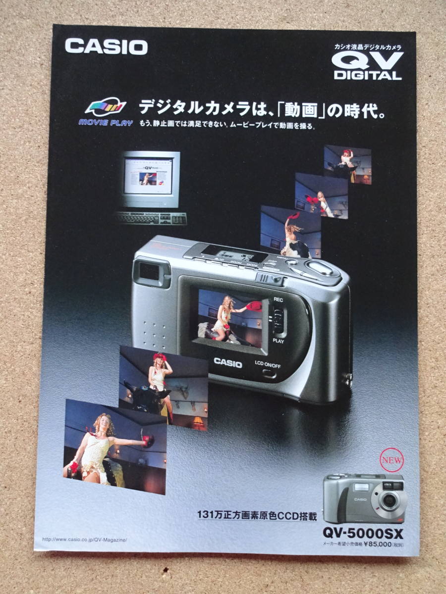 美品★カシオ★CASIO★液晶デジタルカメラ カタログ CATALOGUE★QV DIGITAL★QV-5000SX★クリックポスト185円拍卖