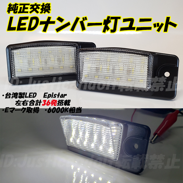 【N2】 ムラーノ Z51 PNZ51 TZ51 TNZ51 Z50 PNZ50 TZ50 PZ50 / エクストレイル T32 NT32 HT32 HNT32 LED ナンバー灯 ライセンス灯拍卖