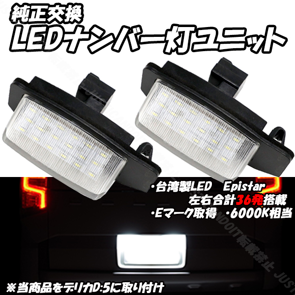 【N17】 デリカD5 CV1W CV2W CV4W CV5W / ギャラン フォルティス スポーツバック CX3A CX4A CX6A LED ナンバー灯 ライセンス灯 2個set拍卖
