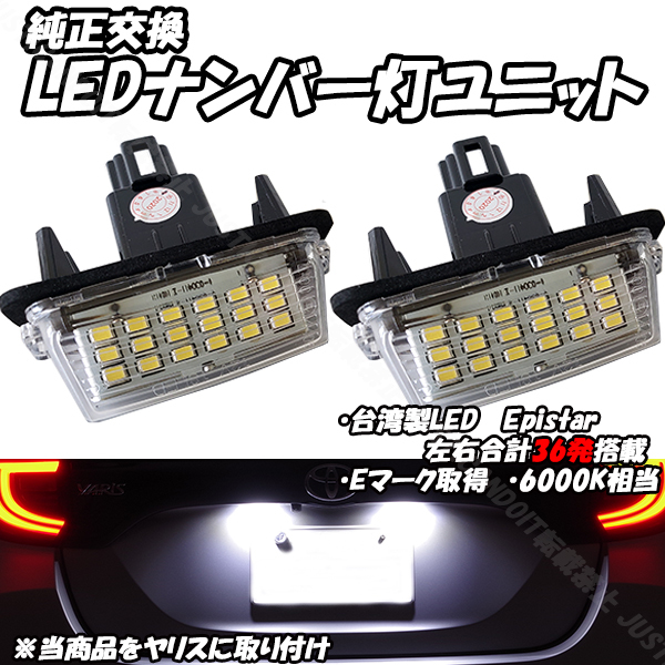 【N8】 50系 カムリ / ラクティス NSP120 NCP122 NCP125 / SAI サイ AZK10 / アヴェンシス ZRT272W LED ナンバー灯 ライセンス灯 50カムリ拍卖