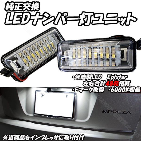 【N7】 エクシーガ YA4 YA5 YA9 YAM / エクシーガ クロスオーバー7 YAM / レヴォーグ VMG VM4 LED ナンバー灯 ライセンス灯 LEDナンバー灯拍卖