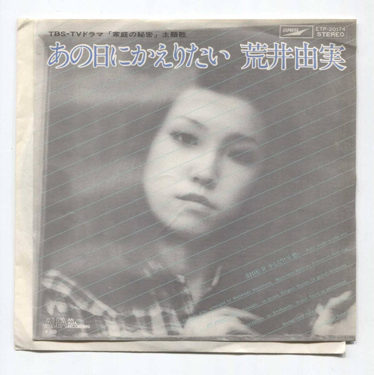 【EP レコード シングル 同梱歓迎】 荒井由実 松任谷由実 ■ あの日にかえりたい ■ 少しだけ片想い ■ 和モノ CITY POP あの日に帰りたい拍卖