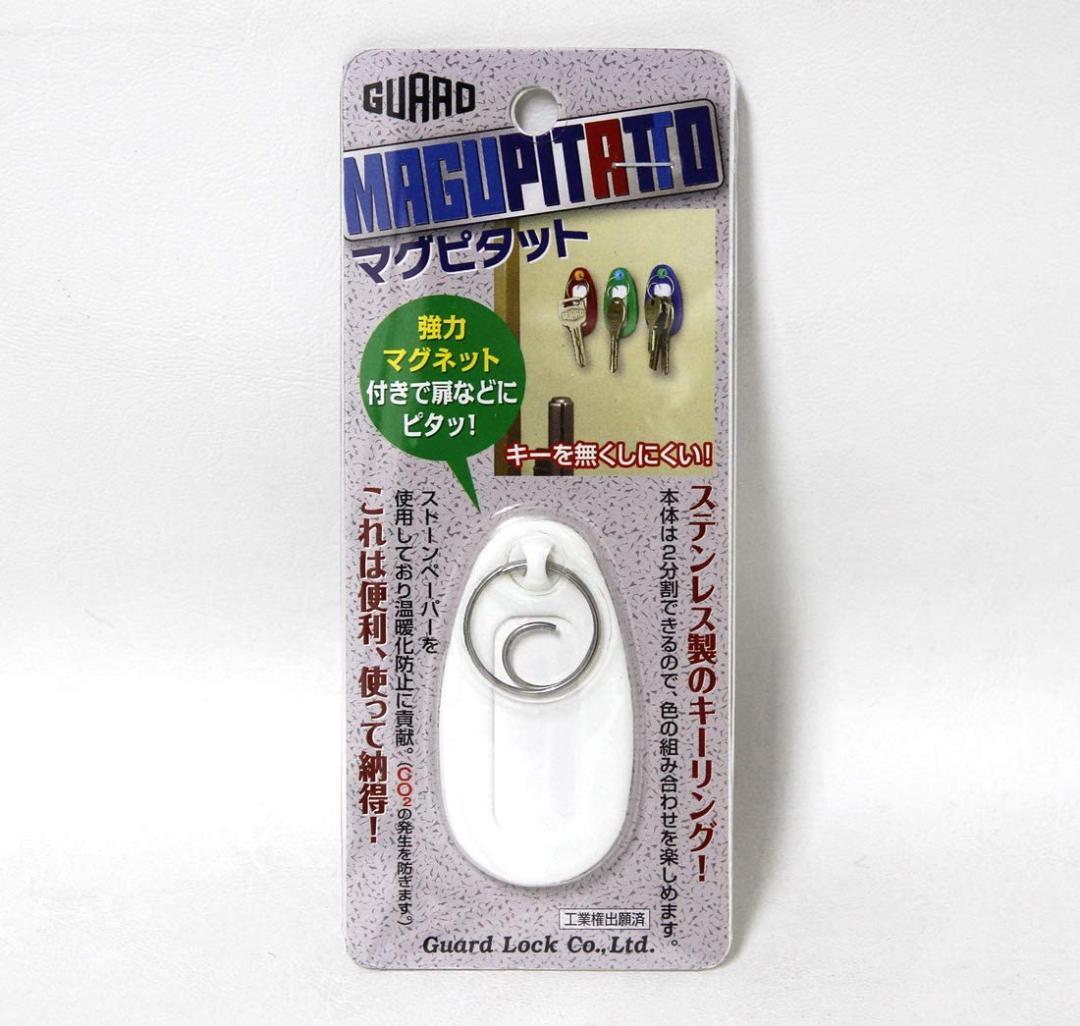 ガードロック マグピタット(白)410-1WH【新品・未使用】拍卖