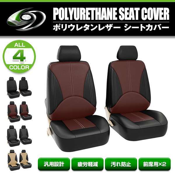 シートカバー 日産 ノート E12 ブラウン 2席セット 1列目セット 汎用 簡単取付 被せるタイプ拍卖