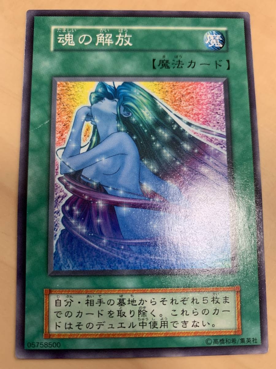 遊戯王 魂の解放 初期 プレイド拍卖