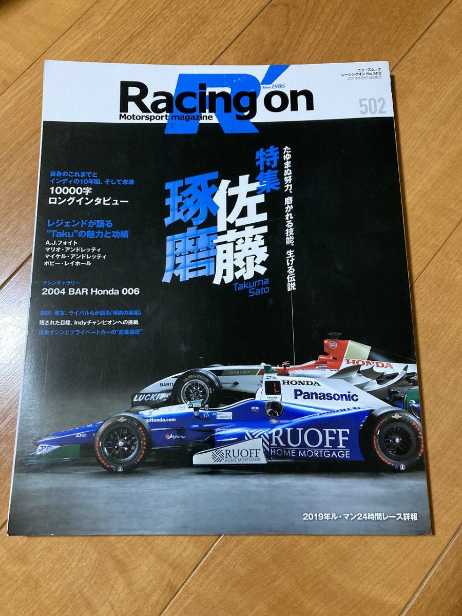 Racing On レーシング・オン No.502 特集 佐藤琢磨 たゆまぬ努力、磨かれる技術、生ける伝説 拍卖