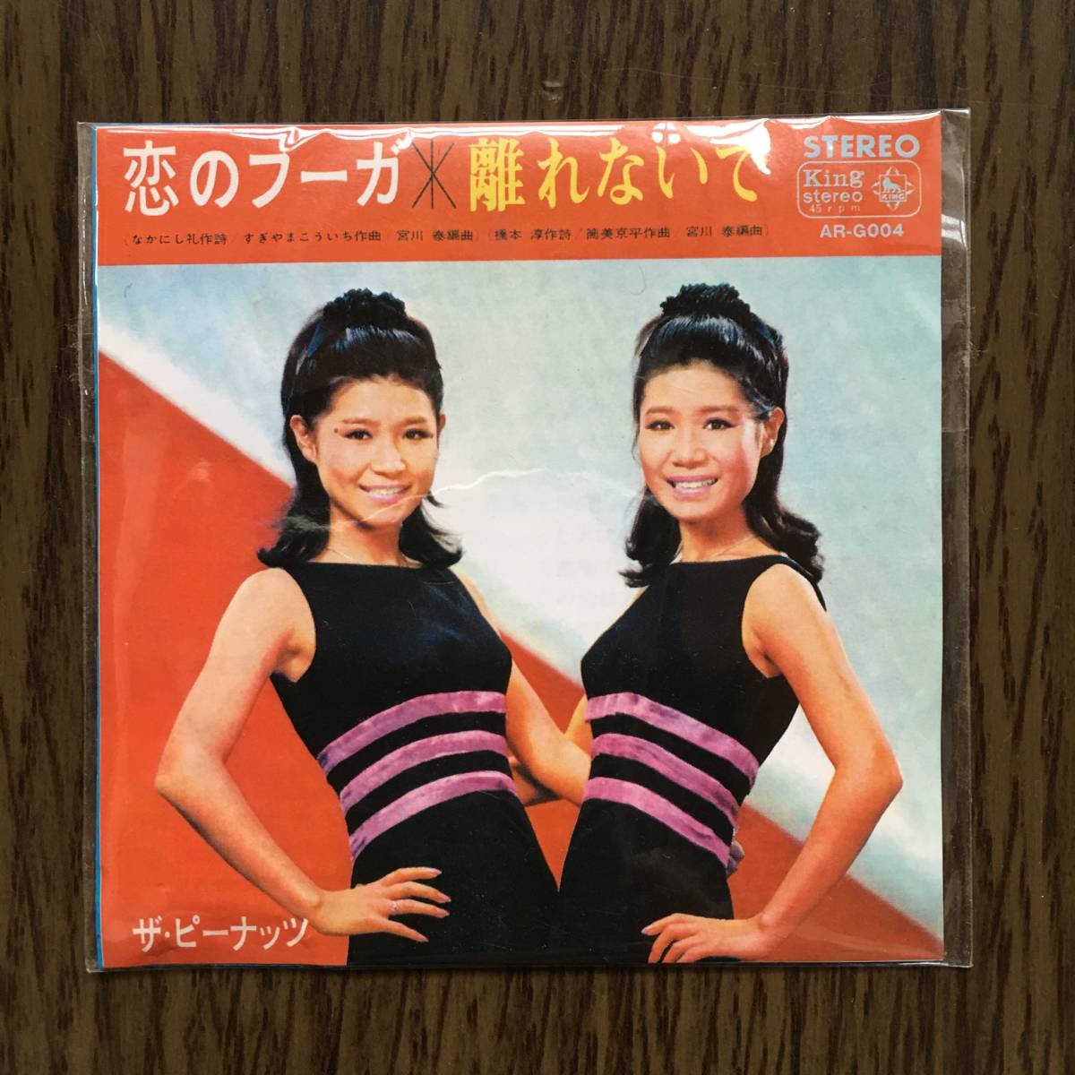 ザ・ピーナッツ★恋のフーガ【新品】8cmシングルCD!拍卖