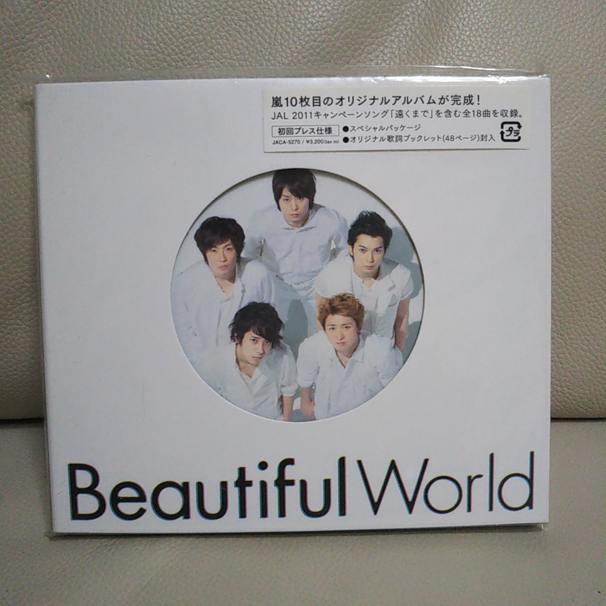 ARASHI Beautiful World 初回プレス仕様 初回限定盤 CD 嵐 大野智 櫻井翔 相葉雅紀 二宮和也 松本潤 ビューティフルワールド 新品同様拍卖