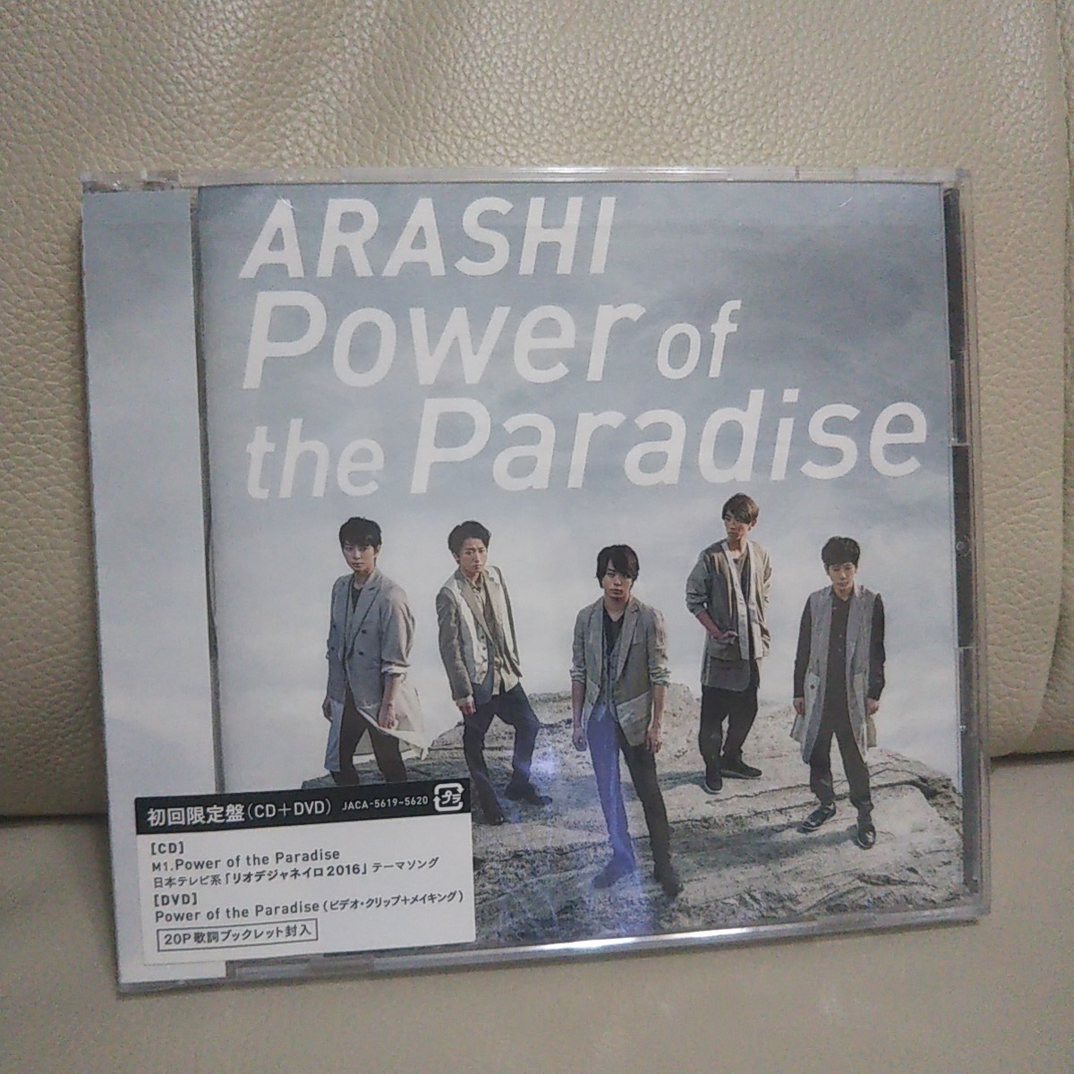 嵐 ARASHI Power of the Paradise パワーオブザパラダイス 初回限定盤 CD DVD メイキング 大野智 櫻井翔 相葉雅紀 二宮和也 松本潤 新品同拍卖