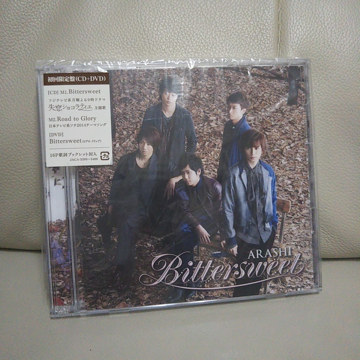 嵐 ARASHI Bittersweet ビタースウィート 初回限定盤 CD DVD 大野智 櫻井翔 相葉雅紀 二宮和也 松本潤 失恋ショコラティエ 主題歌 新品同様拍卖