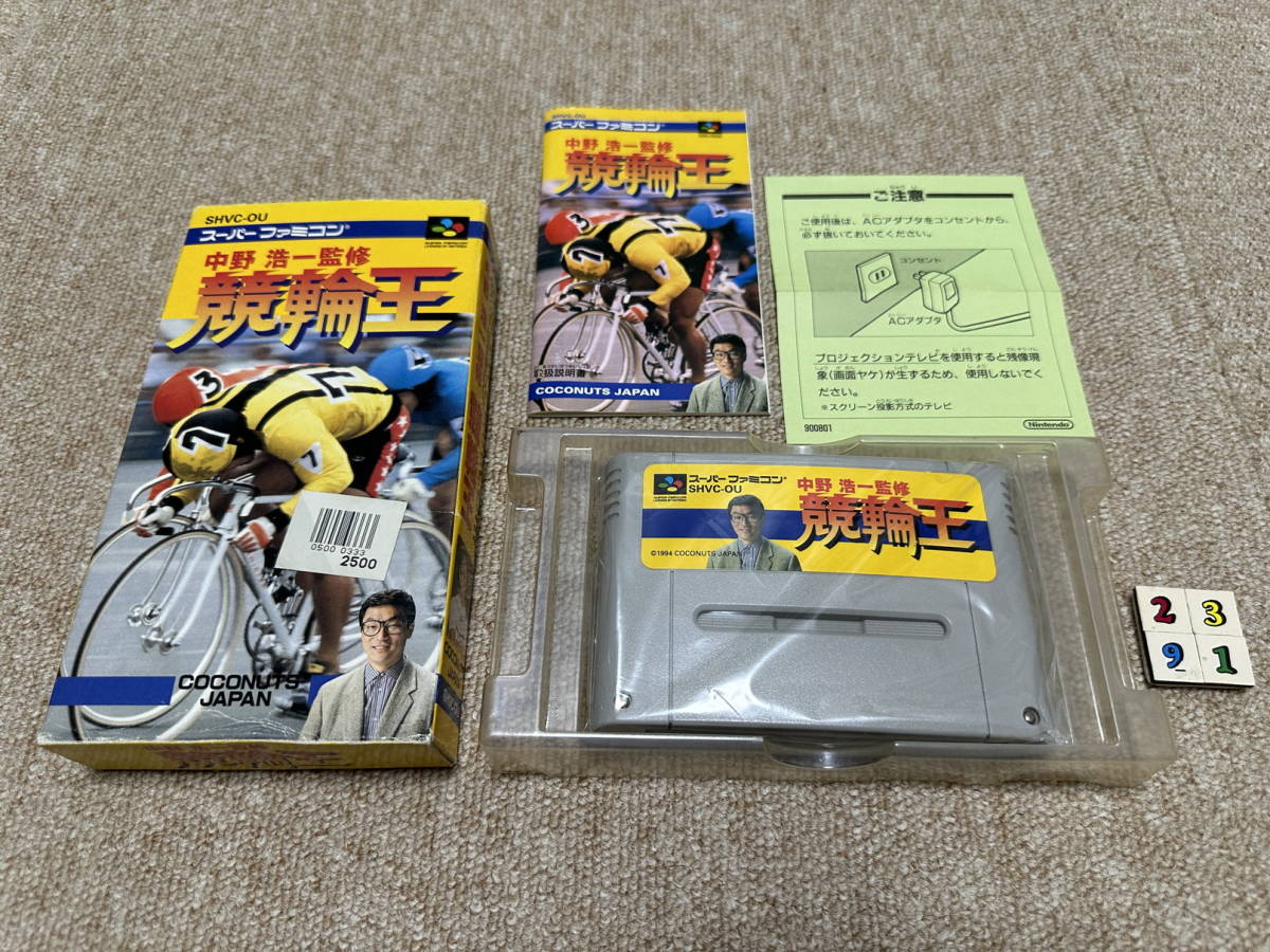 スーパーファミコン(SFC)「中野浩一 監修 競輪王」(箱・説明書 付/S-2391)拍卖