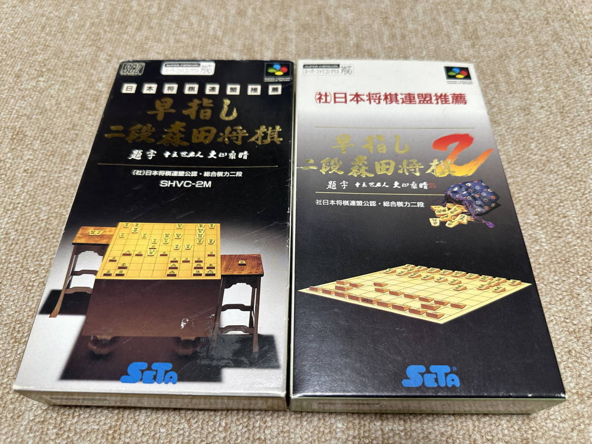 スーパーファミコン(SFC)「早指し二段 森田将棋 シリーズ2本セット」(S23692920)拍卖