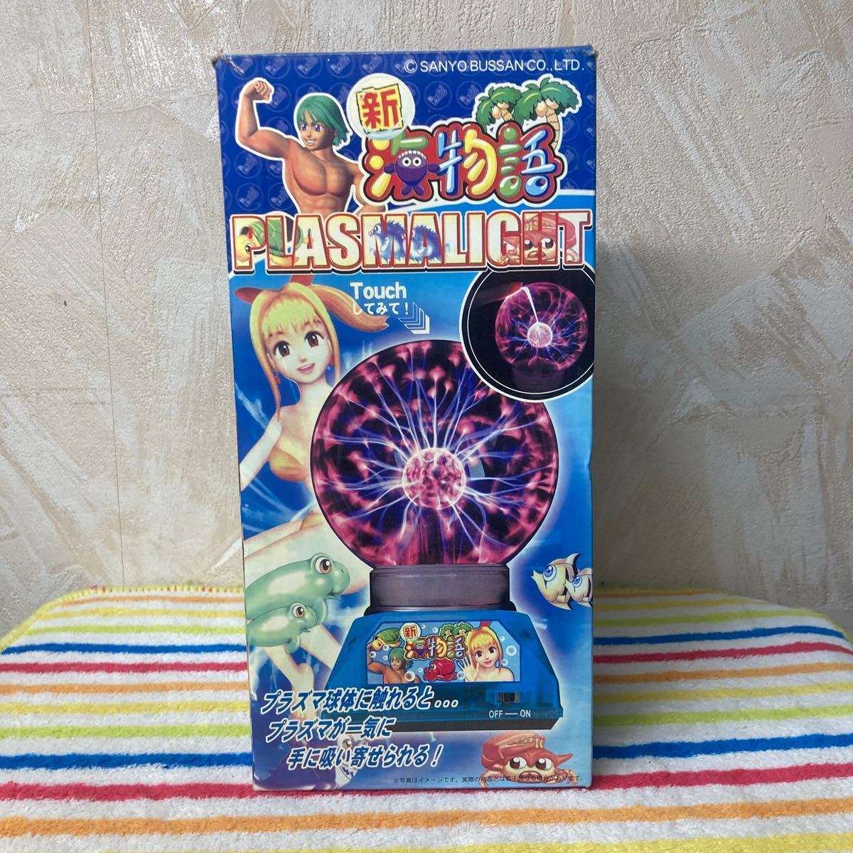 ☆激レア☆サンヨーCR新海物語グッズ〜PLASMA LIGHT-プラズマライト〜【当時物 通電確認済】〜海物語・マリンちゃん・サム 拍卖