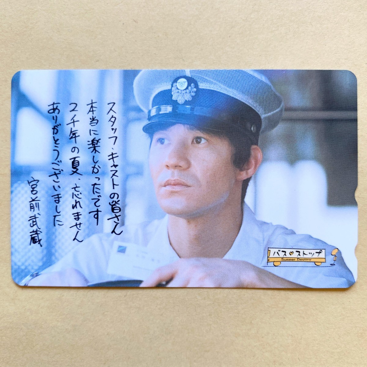 【未使用】 テレカ 50度 内村光良 「バスのストップ」 拍卖