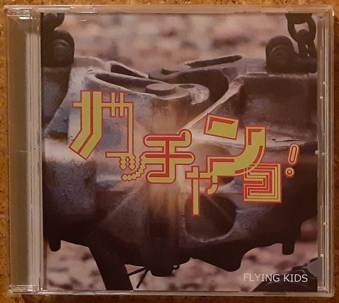 WIZY限定シングルCD:フライングキッズ FLYING KIDS ガッチャンコ! 浜崎貴司 拍卖