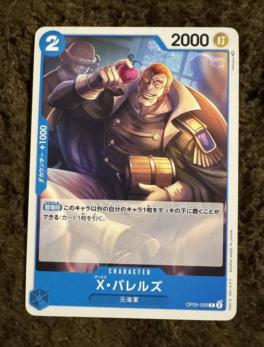 ONE PIECE カードゲーム X・バレルズ C OP05-056 新時代の主役 1枚(在庫9枚)拍卖