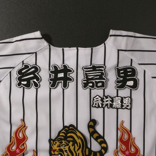 送料無料 糸井 嘉男 (勘白フチ) ネーム 刺繍 ワッペン 阪神 タイガース 応援 ユニフォームに拍卖