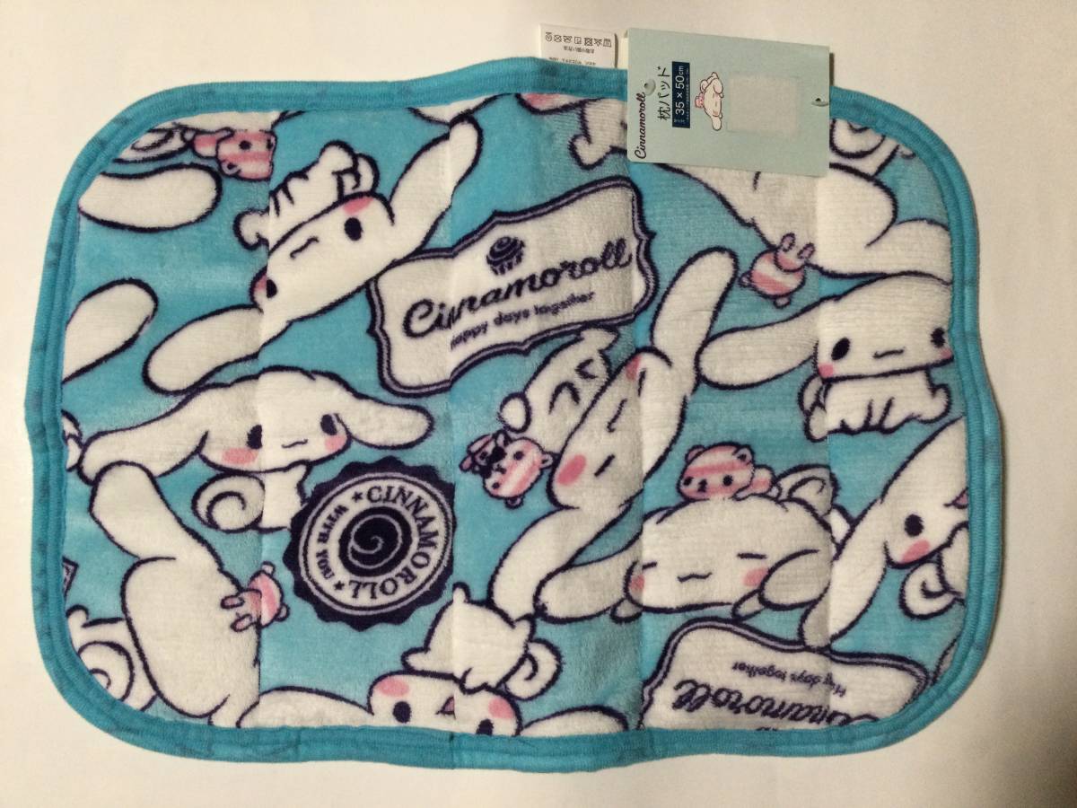 サンリオ シナモロール シナモン あったか枕パッド(枕カバー)35×50 ブルー シナモンがいっぱい拍卖