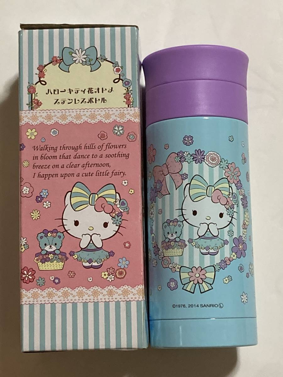 2014年サンリオ ハローキティ 花オトメステンレスボトル 水筒 保温保冷 約400ml ブルー 紫 アミューズメント景品 EIKOH拍卖