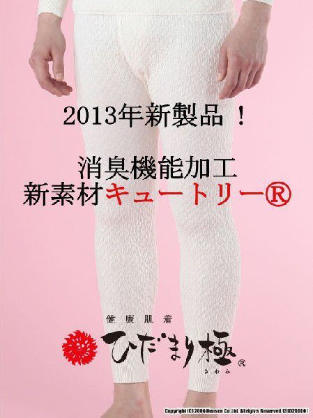 ひだまり 肌着 極 紳士ズボン下 M オフホワイト 健康肌着拍卖