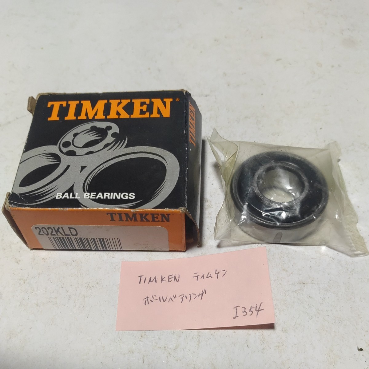 工354 未使用 TIMKEN ボールベアリング 202KLD拍卖