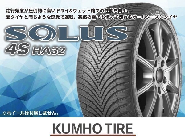 クムホ SOLUS 4S ソルウス4S HA32 SUV 235/50R18 101V XL オールシーズン【2本セット】送料込み 26,780円拍卖