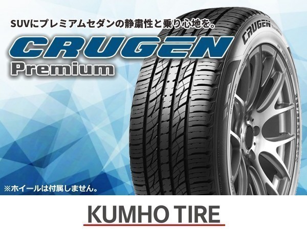 クムホ クルーゼンプレミアム KL33 215/60R17 100V XL【2本セット価格】※送料込み22,420円拍卖