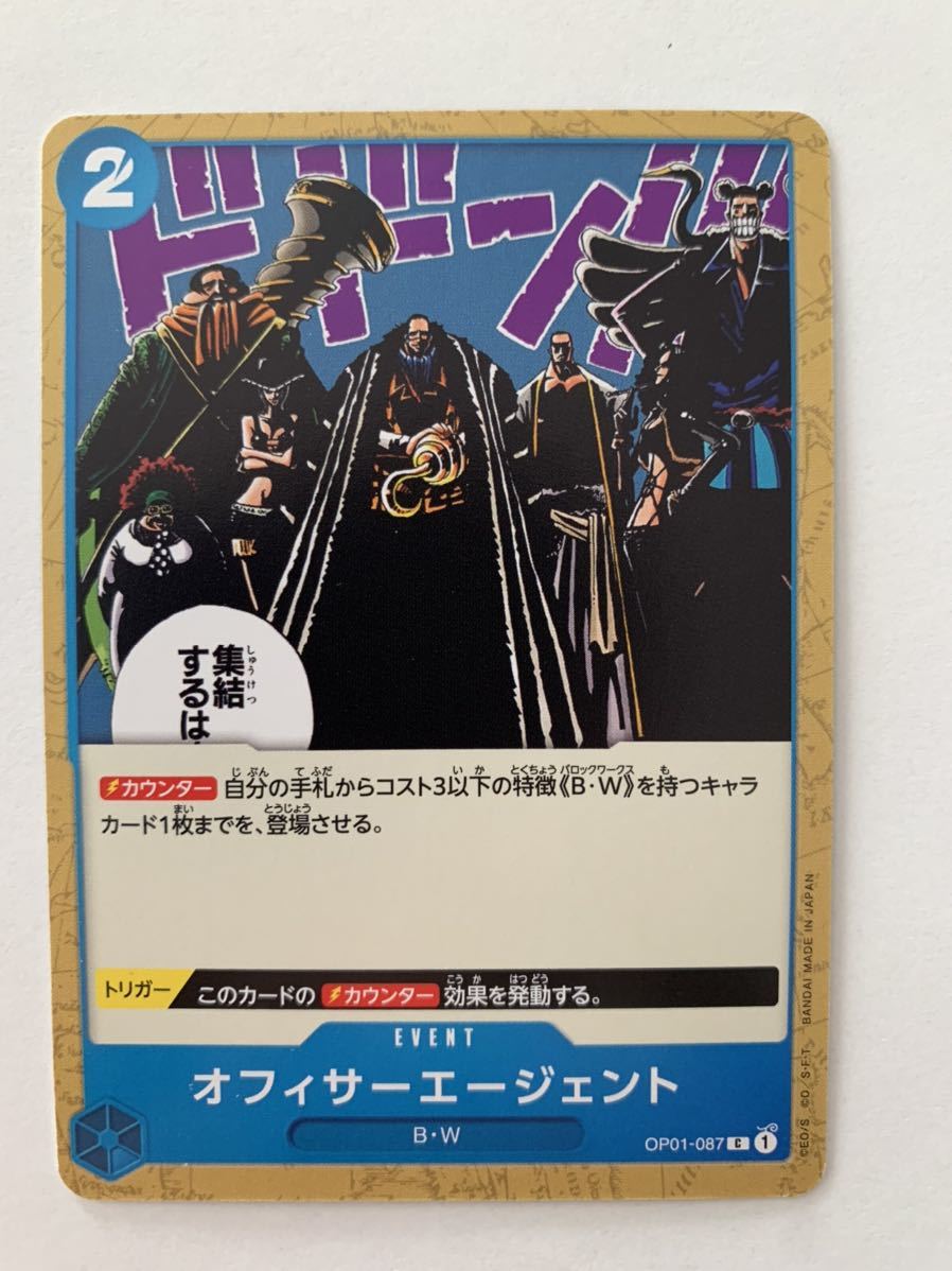 オフィサーエージェント OP01-087 C ONEPIECE ワンピース カードゲーム ROMANCE DAWN拍卖