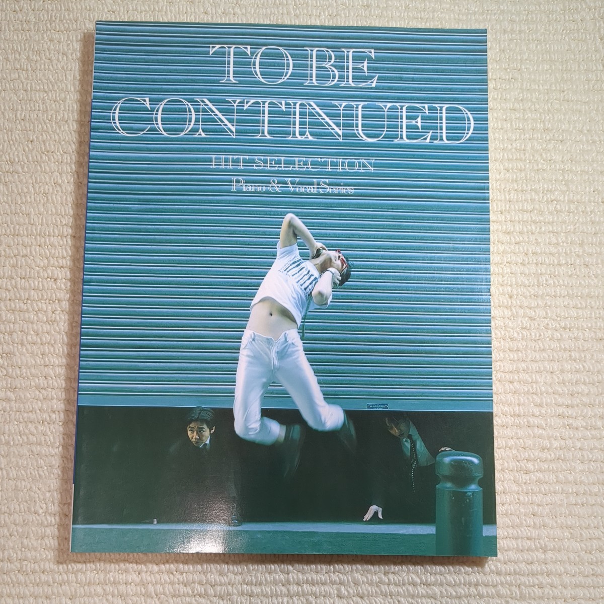 TO BE CONTINUED トゥ ビーコンティニュード ヒット・セレクション ピアノ&ヴォーカル楽譜 岡田浩暉拍卖