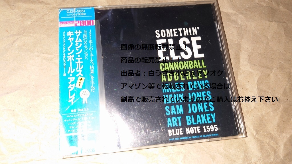 サムシン・エルス キャノンボール・アダレイ CD@ヤフオク転載・転売禁止拍卖