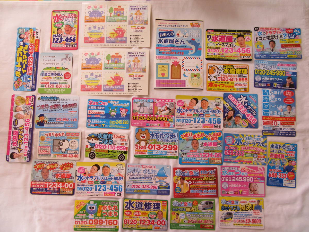 まとめ売り 水道屋さん マグネット シール 未使用 非売品 イースマイル 他 ふっかちゃん トムとジェリ 拍卖