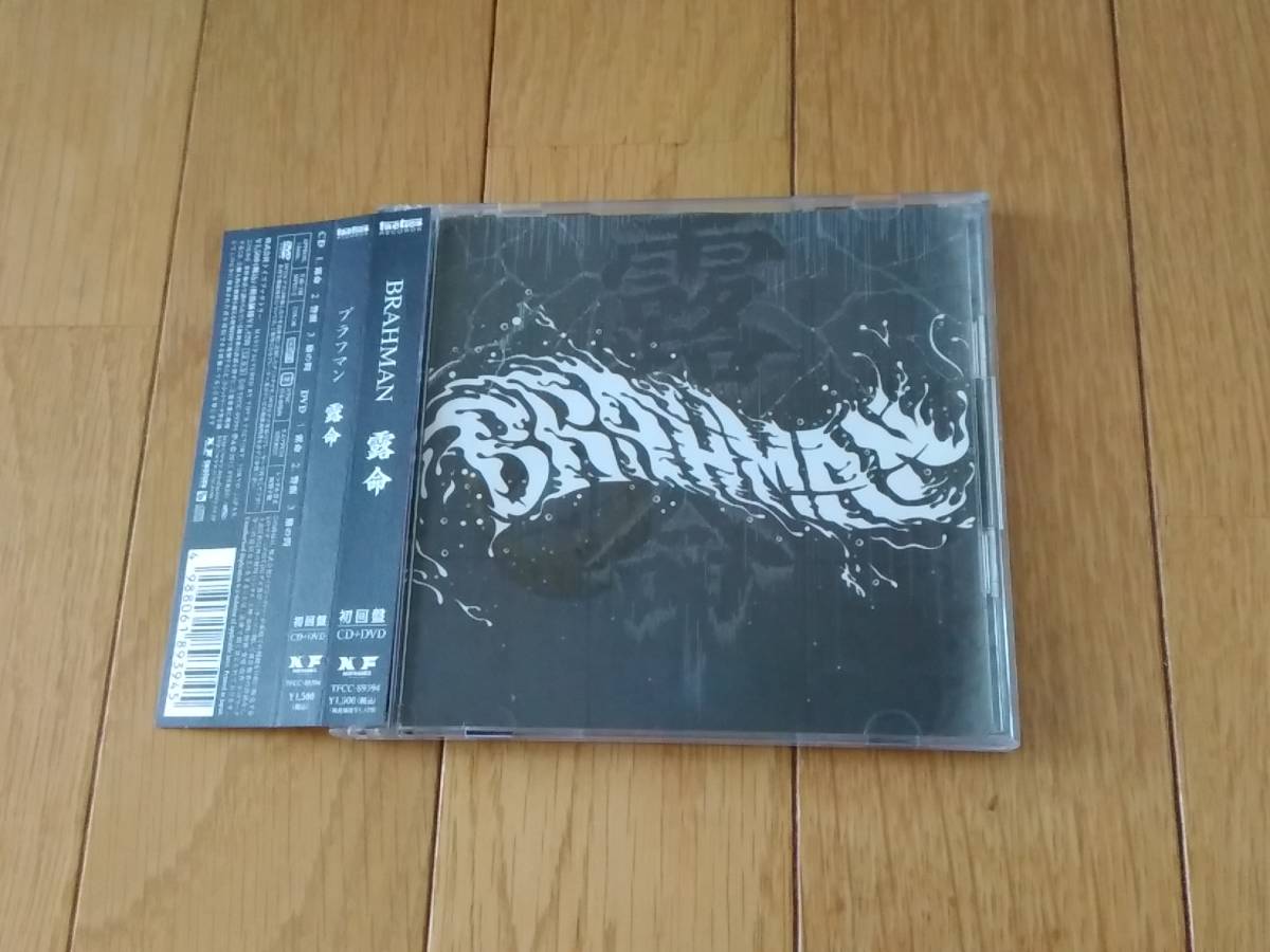 9110g 即決有 中古CD 初回限定盤CD+DVD 帯付き BRAHMAN 「露命」 ブラフマン拍卖