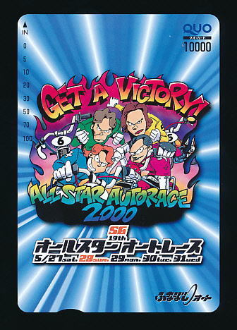 ●A 368●SG第19回オールスターオートレース・縦型★船橋オートレース【Quo10000】●拍卖