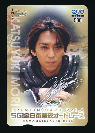 ●A 388●SG第21回全日本選抜オートレース★浜松オート・森且行選手【Quo500】●拍卖